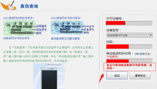 华为手机怎么查手机串号 华为手机怎么查手机串号