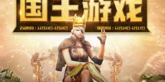 超高级游戏国王游戏攻略 VS 神谕天堂游戏攻略