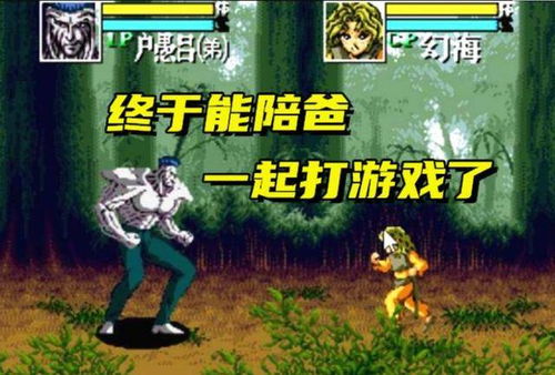 杰克父亲游戏攻略 VS 游戏交友攻略