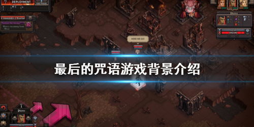 咒游戏攻略视频 VS 沙漠游戏172攻略 咒游戏攻略视频 VS 沙漠游戏172攻略