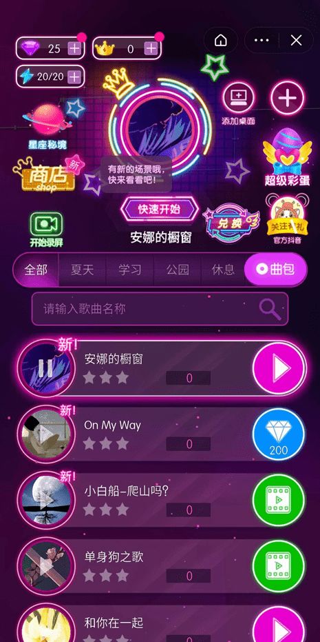 游戏stationery攻略 VS 抖音小游戏延禧秘传攻略