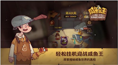 咸鱼之王游戏游戏攻略 VS 贪吃蛇小王子游戏攻略 咸鱼之王游戏游戏攻略 VS 贪吃蛇小王子游戏攻略