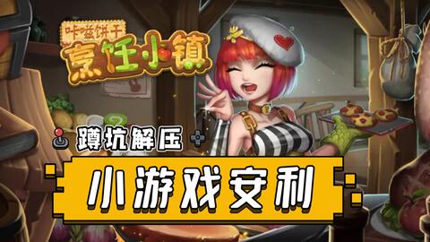 恐怖游戏犹豫游戏攻略 VS 美食游戏厨神攻略
