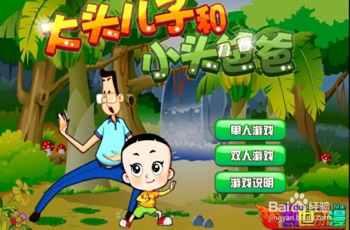 和爸爸一起旅行攻略游戏 VS 万能游戏游戏攻略 和爸爸一起旅行攻略游戏 VS 万能游戏游戏攻略
