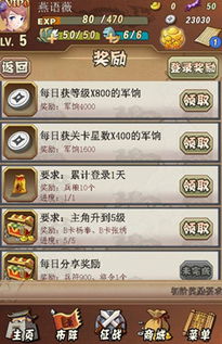 游戏攻略羊 VS 三国战纪游戏路线攻略