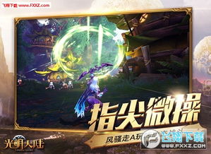 光明大陆游戏装备攻略 VS 罗艺游戏新游戏攻略 光明大陆游戏装备攻略 VS 罗艺游戏新游戏攻略