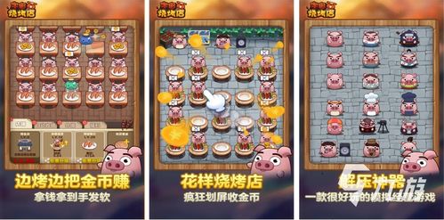 五一游戏攻略详细 VS 狮子烧烤游戏攻略