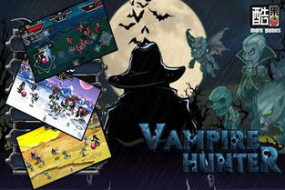 攻略卡车游戏 VS vampirehunter游戏攻略
