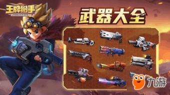 王牌警察游戏攻略 VS 游戏作品攻略